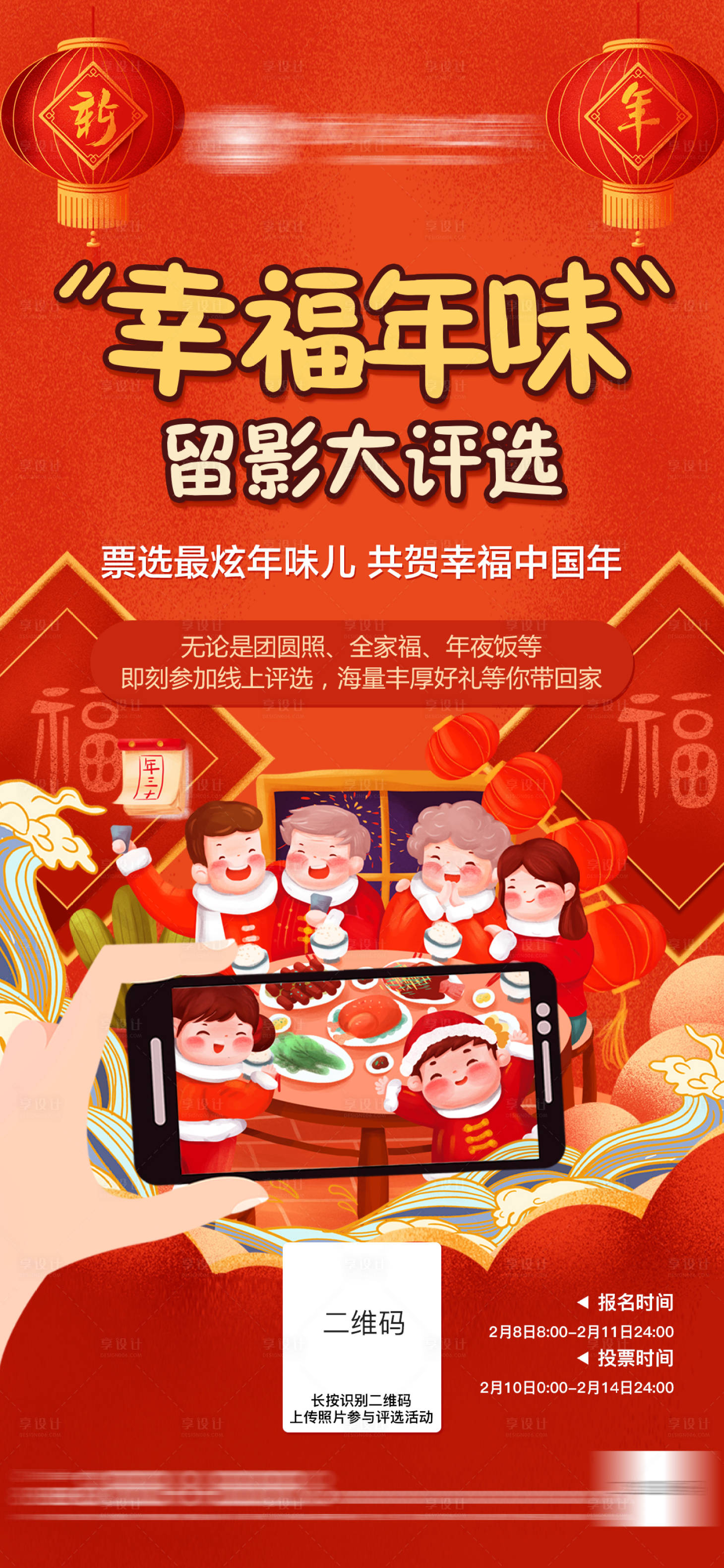 源文件下載【享設計】搜索編號：66600012857392935【拍照活動海報】