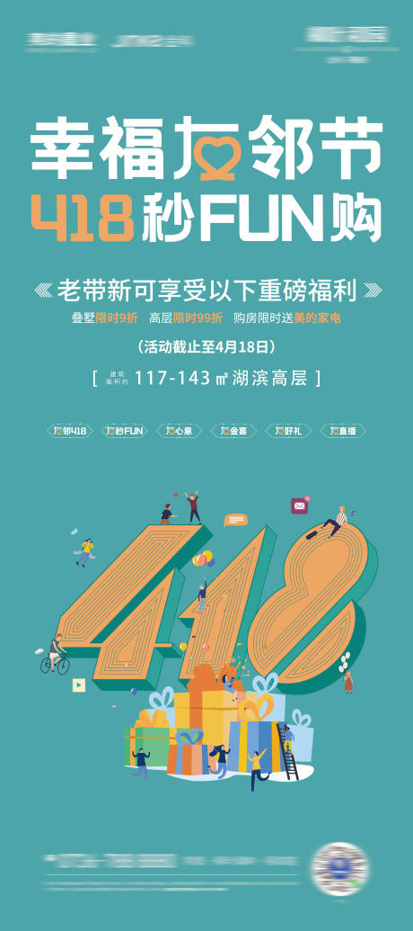 源文件下载【幸福友邻节热销展架】编号：40170012689531260