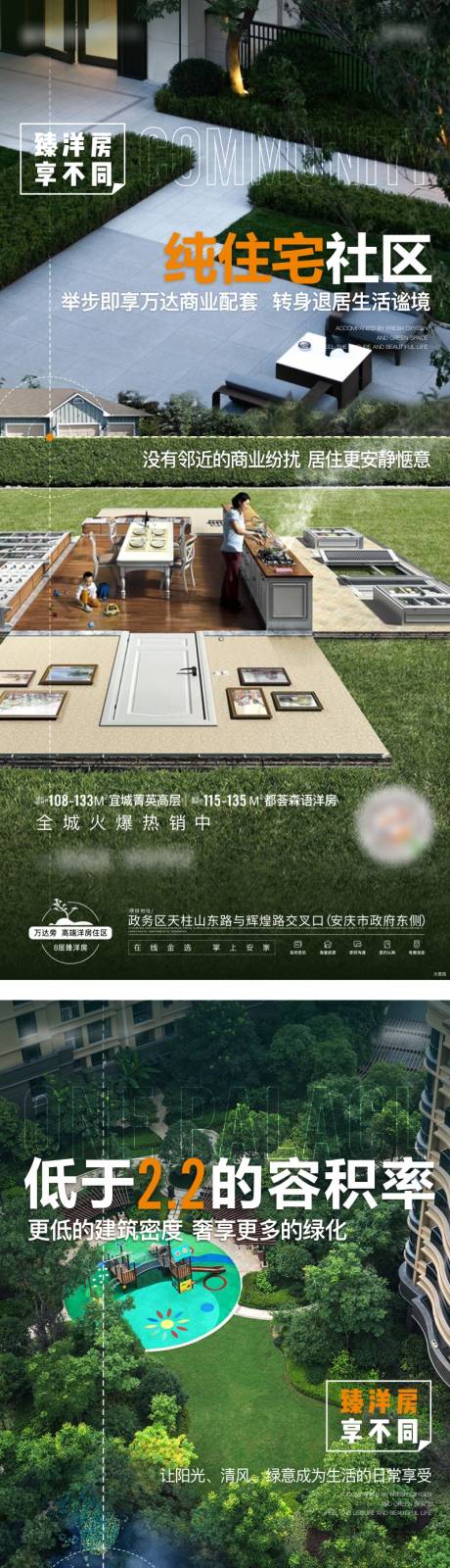 源文件下载【地产住宅社区价值点系列刷屏稿】编号：92770012829611244