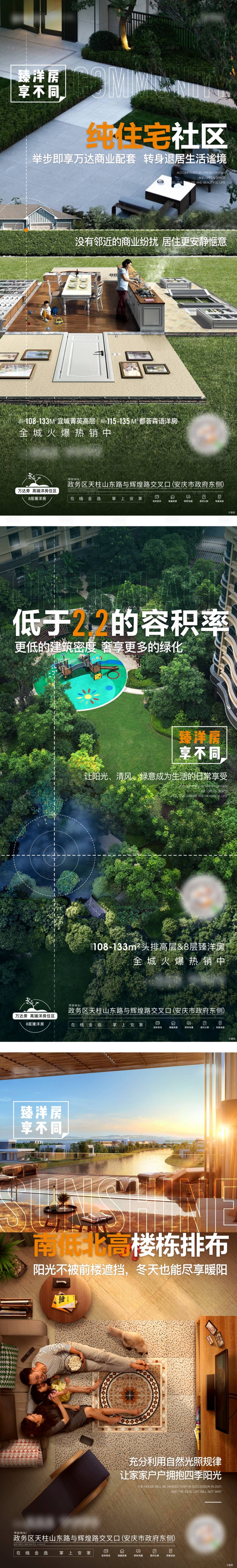 源文件下載【享設計】搜索編號：92770012829611244【地產住宅社區價值點系列刷屏稿】