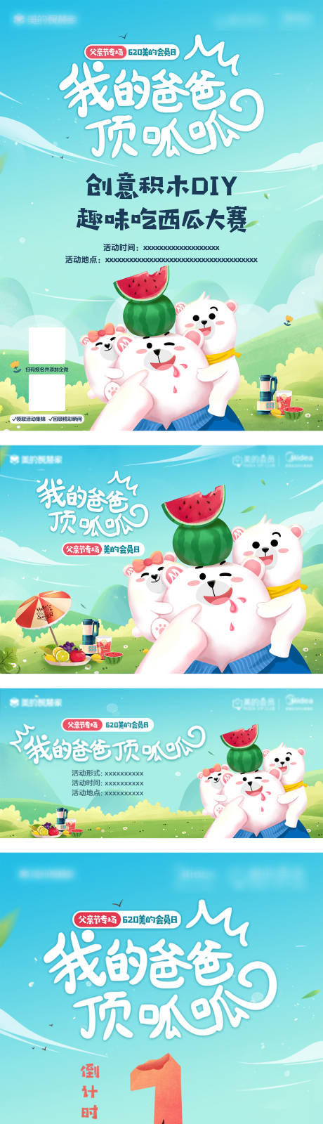 源文件下载【父亲节系列KV】编号：88750012632615628