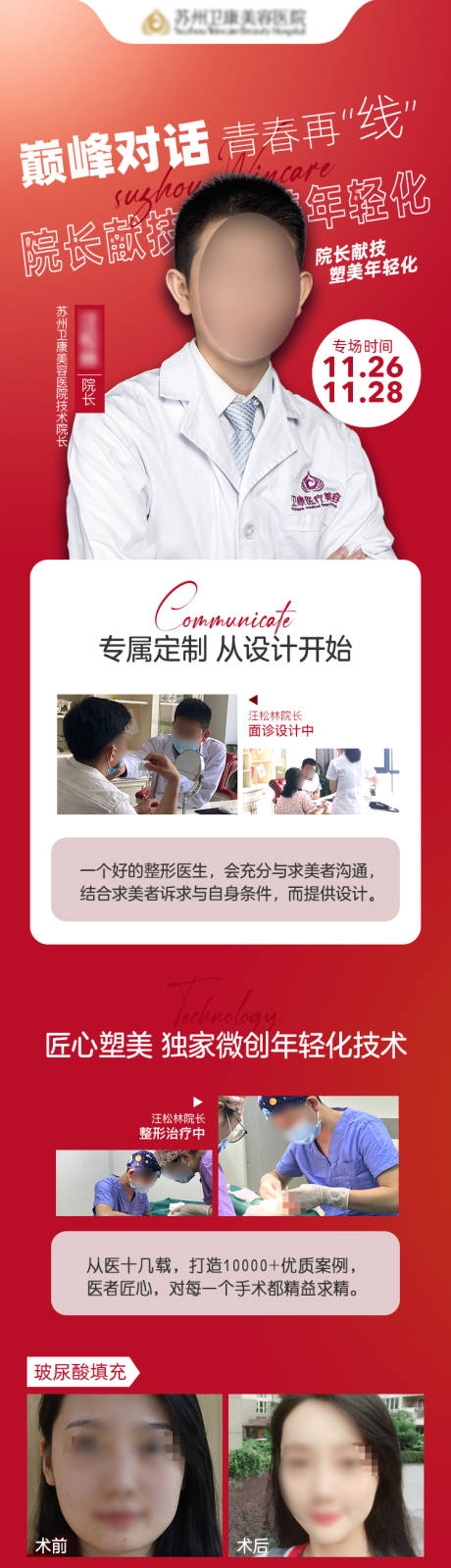 源文件下载【医美线雕医生介绍  】编号：20890012664155021