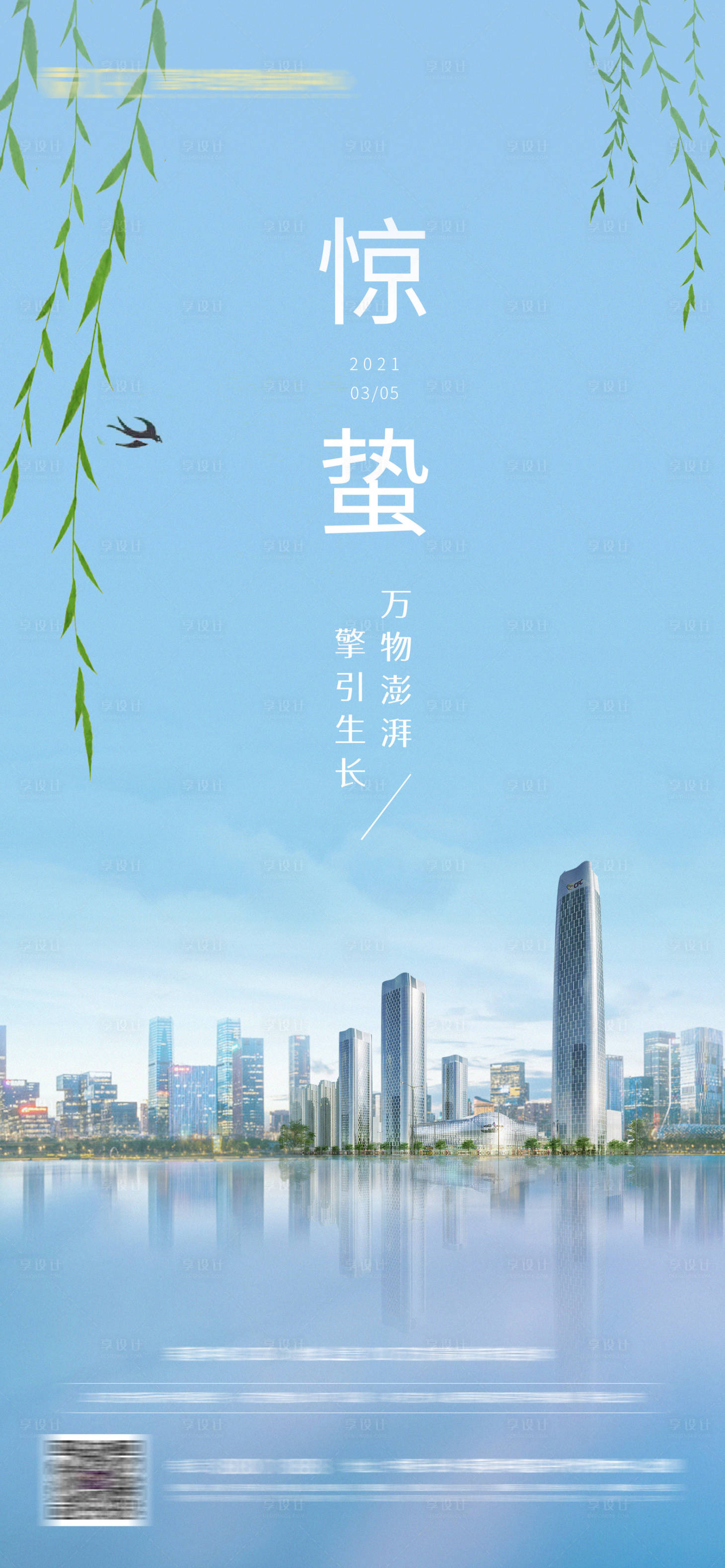 源文件下载【惊蛰节气海报】编号：59370012893755378