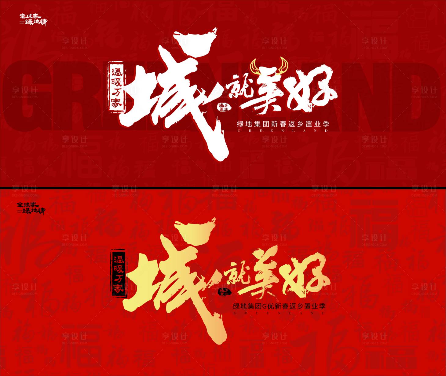 源文件下載【享設計】搜索編號：28450012596015206【返鄉背景板】