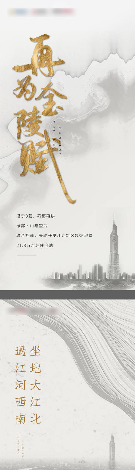 源文件下載【享設計】搜索編號：36530012787601594【中式地產起勢價值海報】