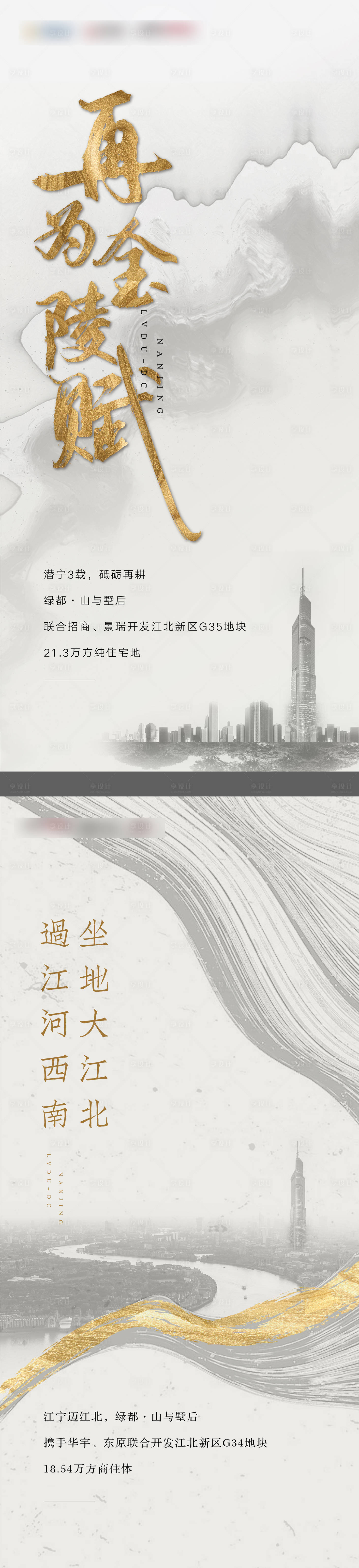 源文件下载【享设计】搜索编号：36530012787601594【中式地产起势价值海报】