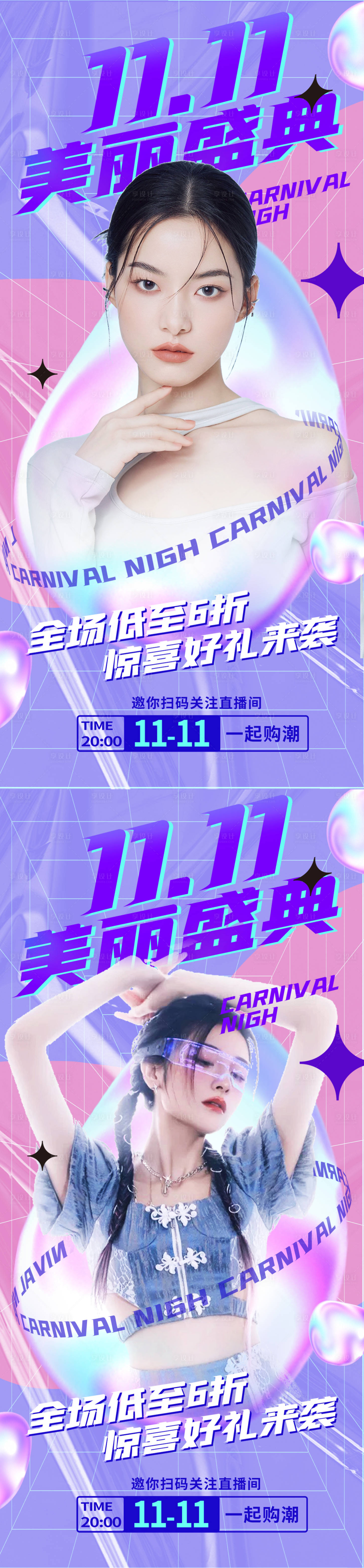 源文件下載【享設(shè)計(jì)】搜索編號(hào)：98980012842105532【雙十一直播美麗盛典】