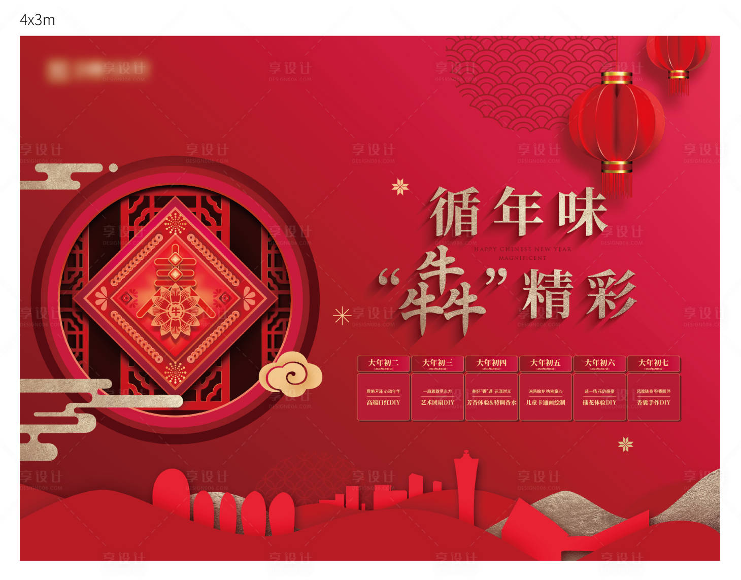 源文件下载【享设计】搜索编号：52690012902997327【春节背板】