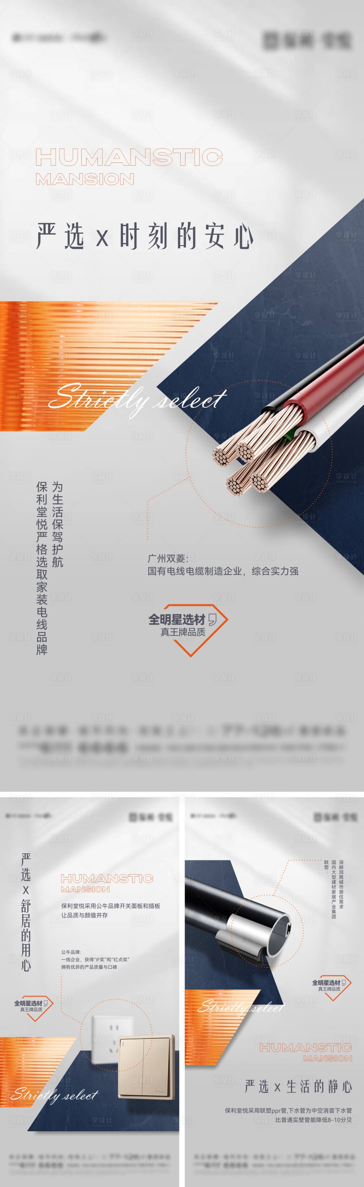 源文件下载【享设计】搜索编号：57500012941537390【明星选材房地产价值点海报】
