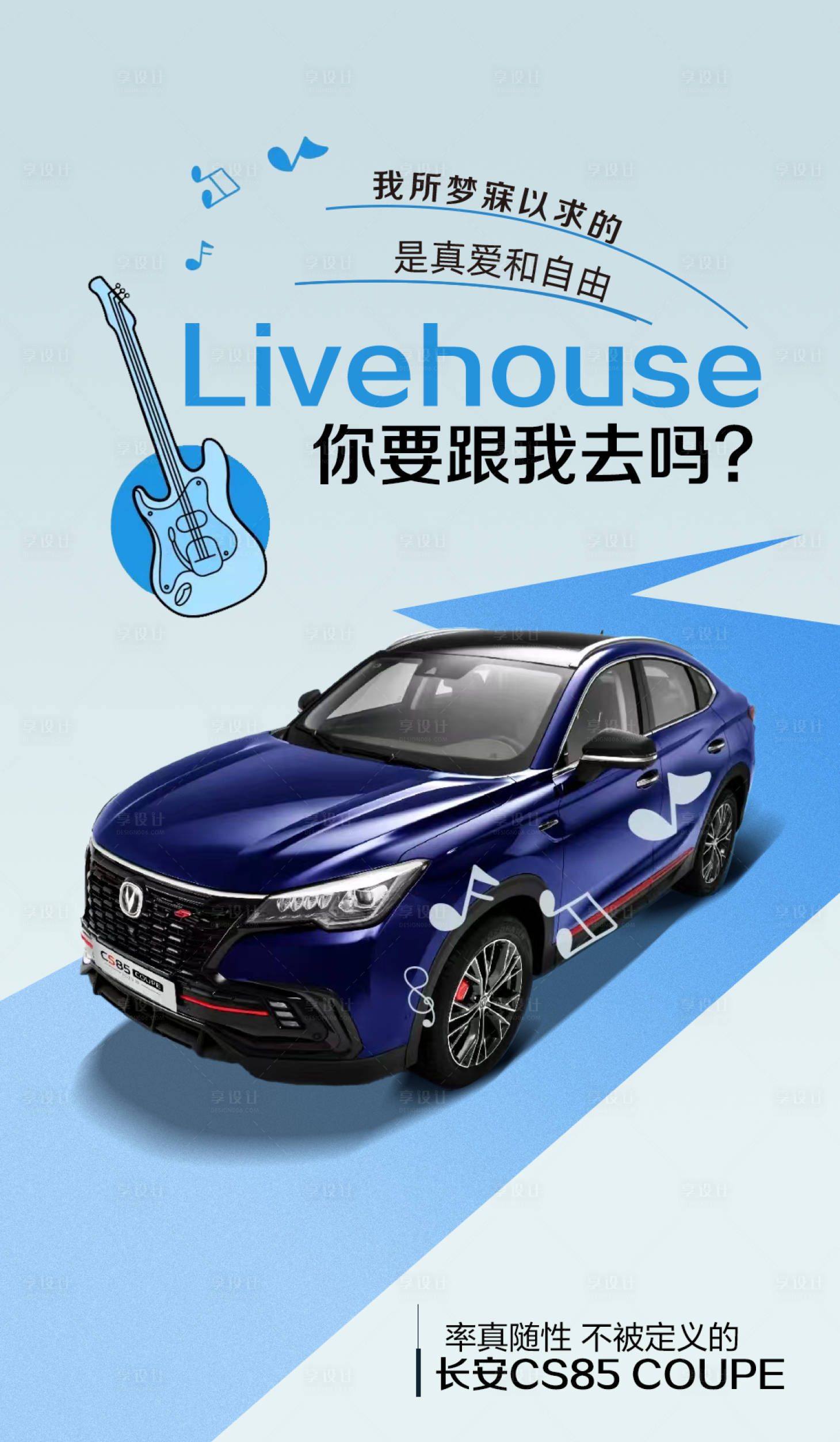 源文件下载【享设计】搜索编号：19660012524618974【年轻汽车音乐创意海报】