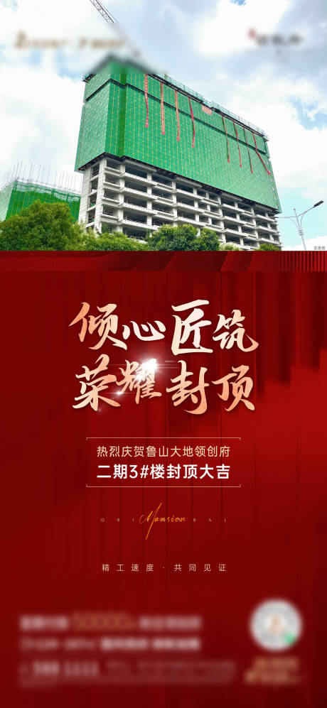 源文件下载【封顶大吉海报】编号：35850012769428549