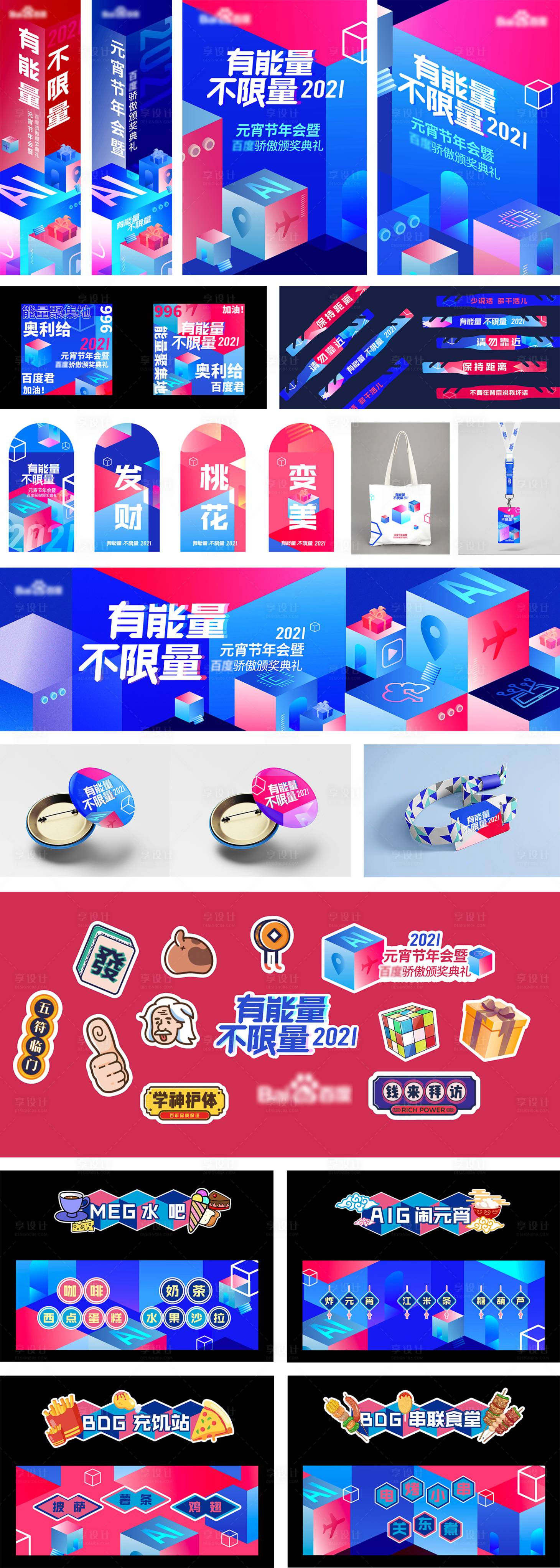源文件下載【科技2.5d年會物料】編號：38220012609008570