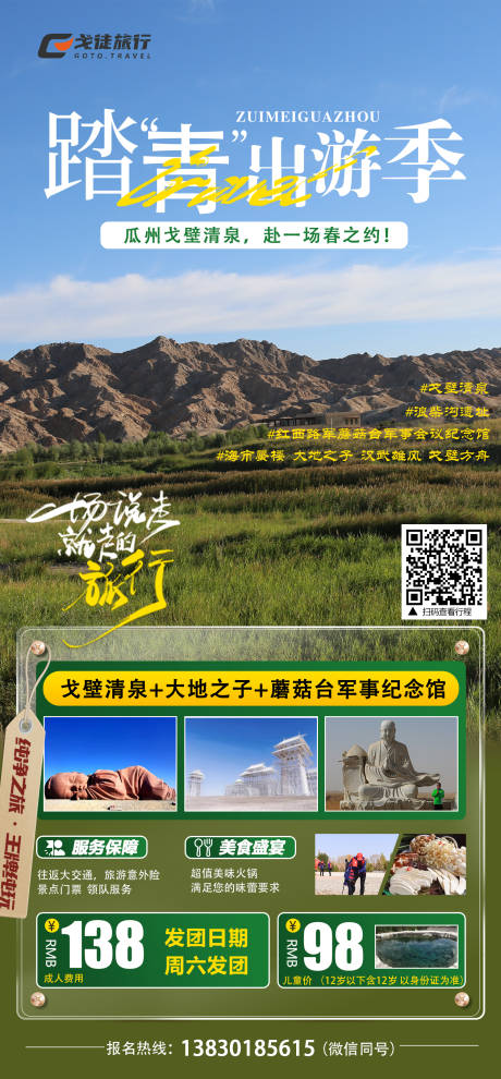 源文件下载【享设计】搜索编号：48610012767853292【踏青出游海报旅游】