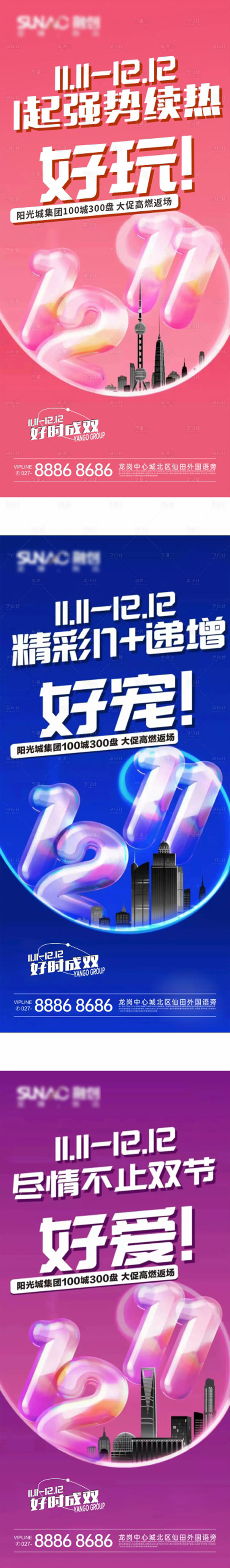 源文件下载【双11好时成双海报】编号：59440012826223082