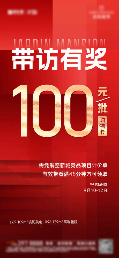 源文件下载【渠道来访有奖中介政策海报】编号：69280012924403509