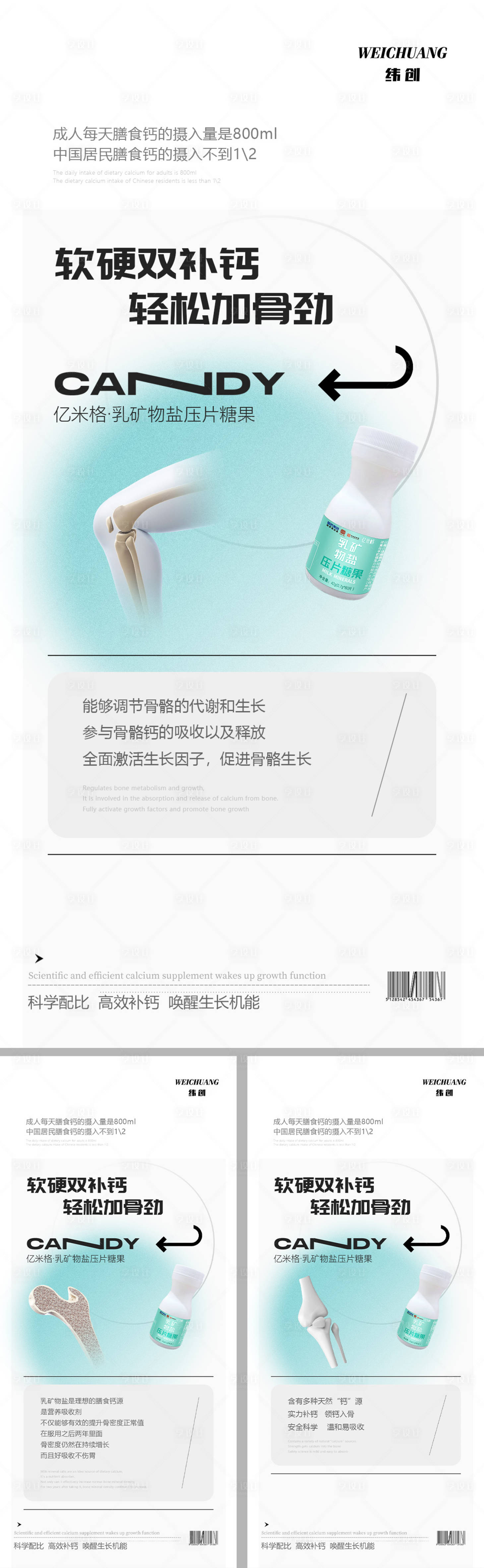 源文件下载【钙片产品海报】编号：59010012690943731