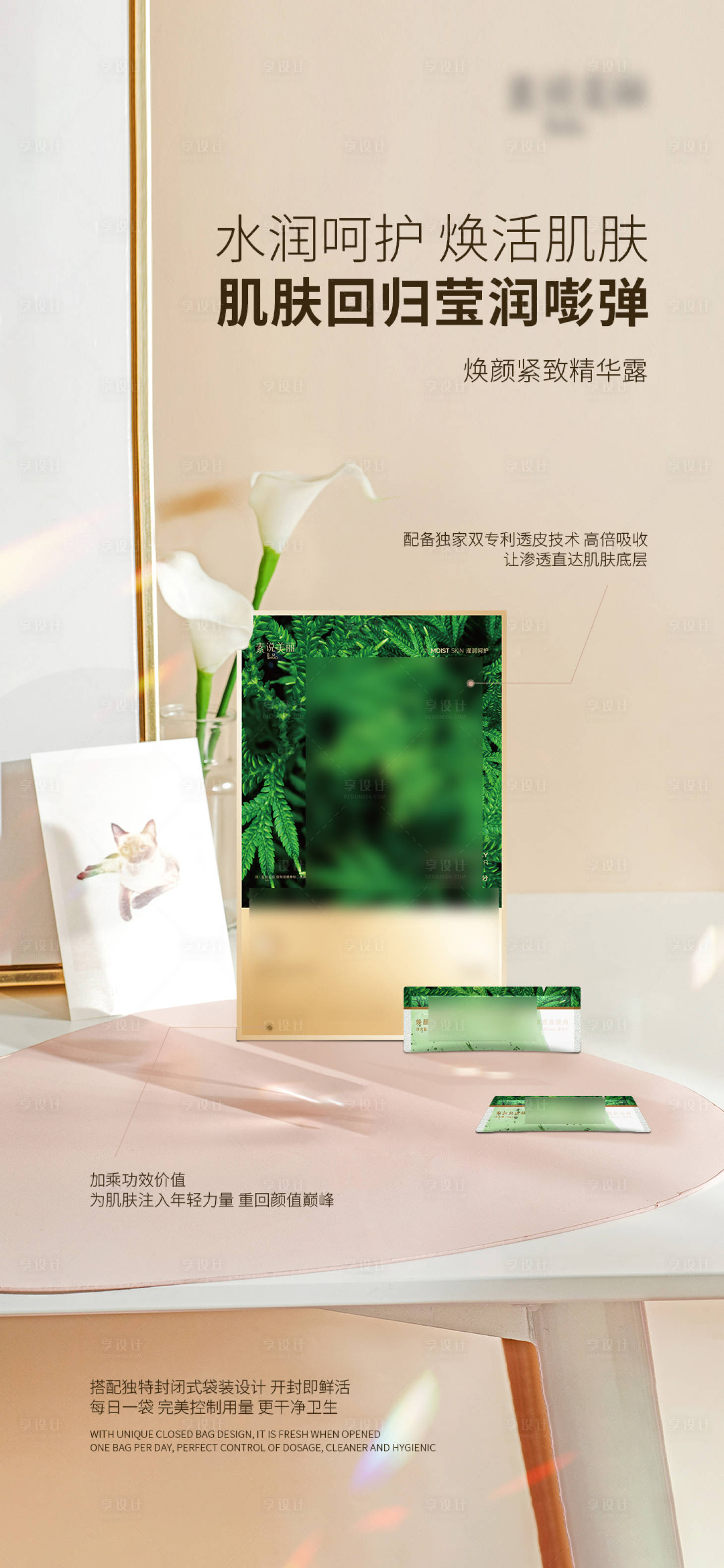 源文件下載【享設計】搜索編號：58200012965988680【精華露桌面產品海報】