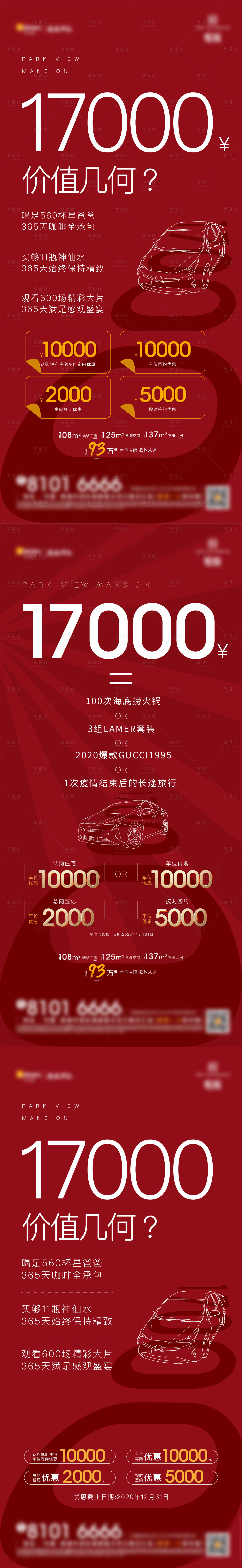 源文件下载【享设计】搜索编号：93970012644403717【车位优惠海报】