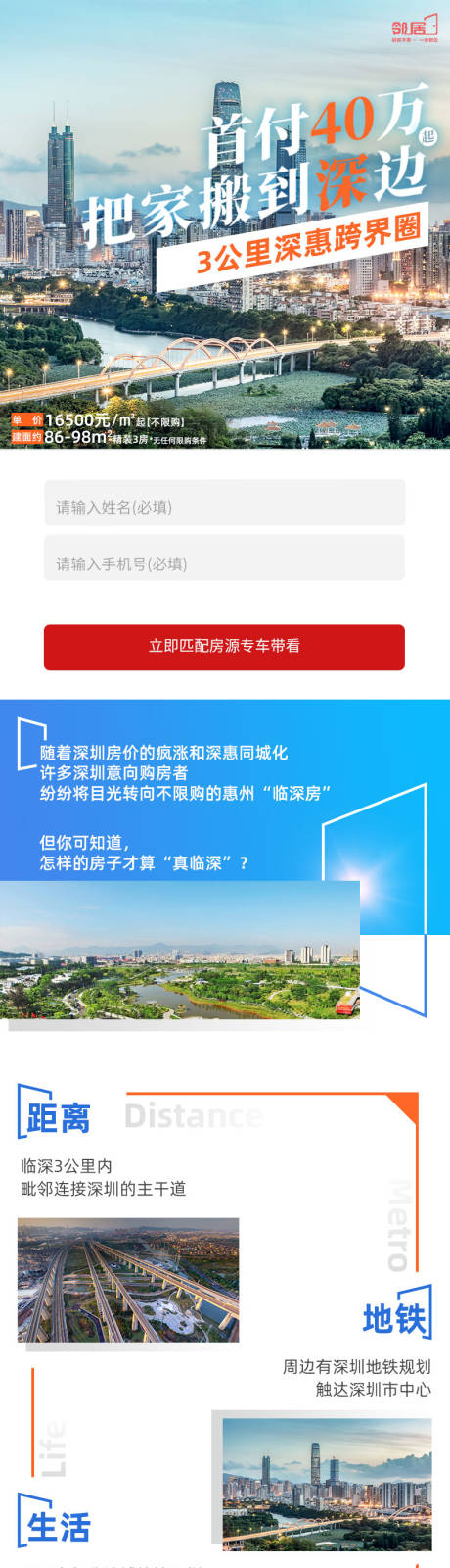 源文件下载【惠州房地产长图】编号：20221028083252358