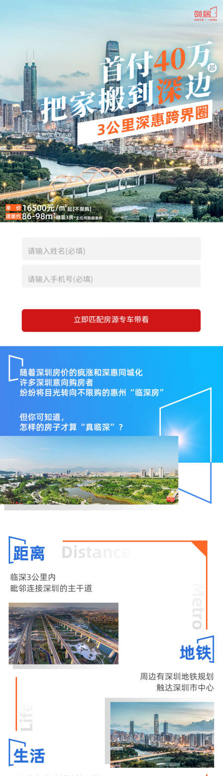 编号：20221028083252358【享设计】源文件下载-惠州房地产长图