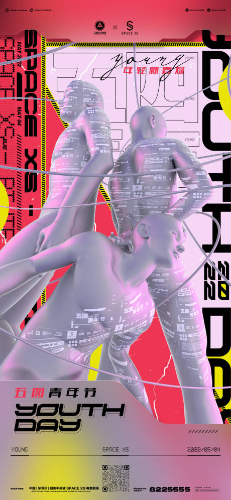 源文件下载【享设计】搜索编号：44240012585167248【五四青年节海报】