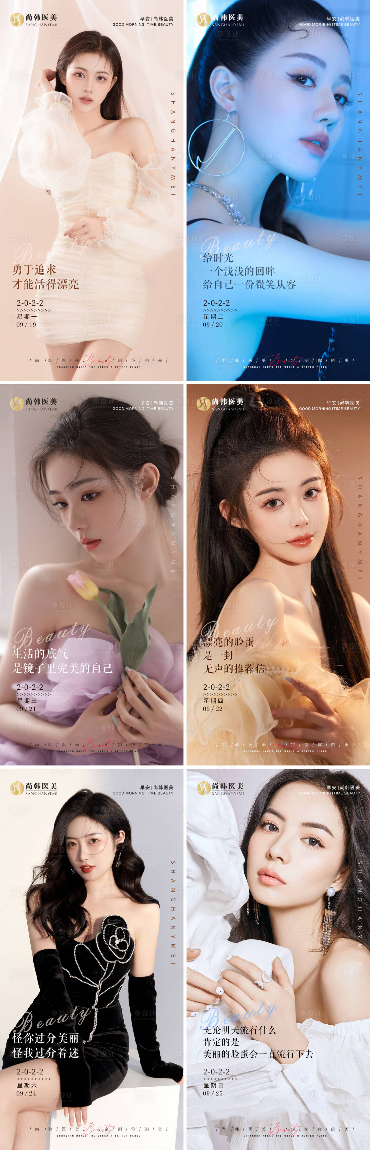 源文件下载【医美早安图系列海报】编号：26650012712691661