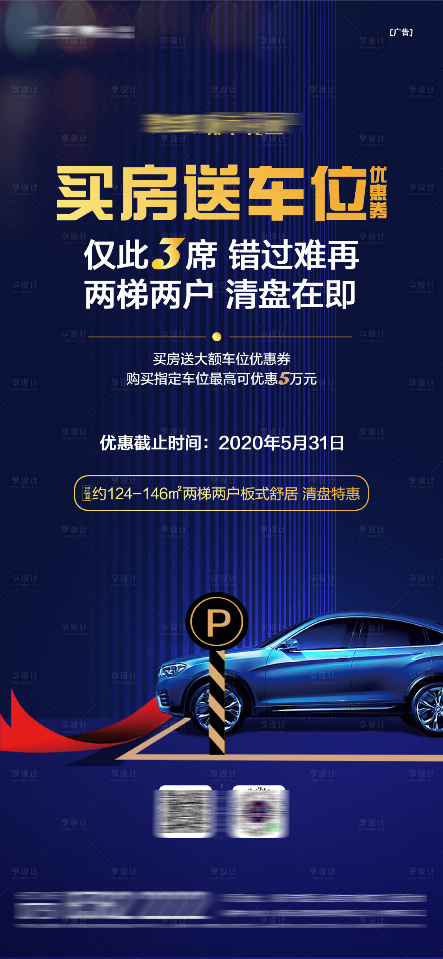源文件下載【地產(chǎn)買房送車位】編號：69070012550949985