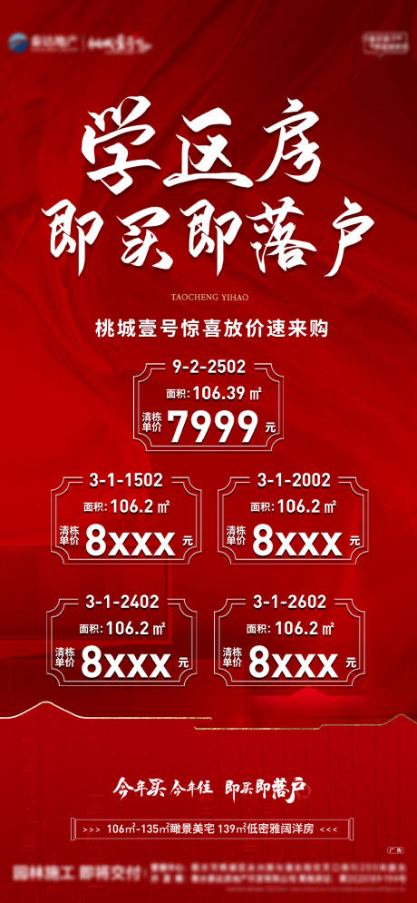 源文件下载【房地产特价房海报】编号：18620012547691188