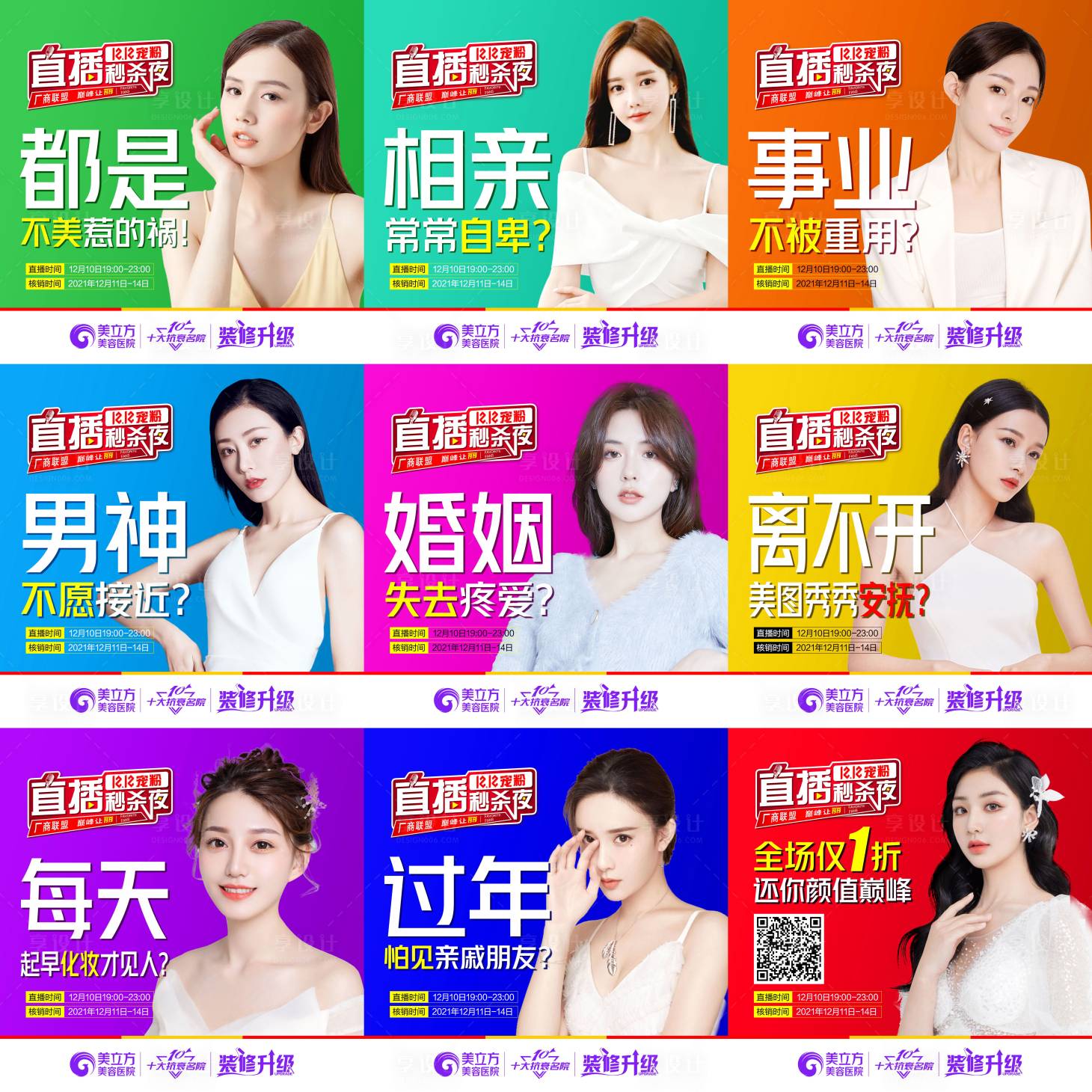 源文件下載【享設(shè)計(jì)】搜索編號(hào)：21290012669474559【直播賣(mài)點(diǎn)宣傳宮格】