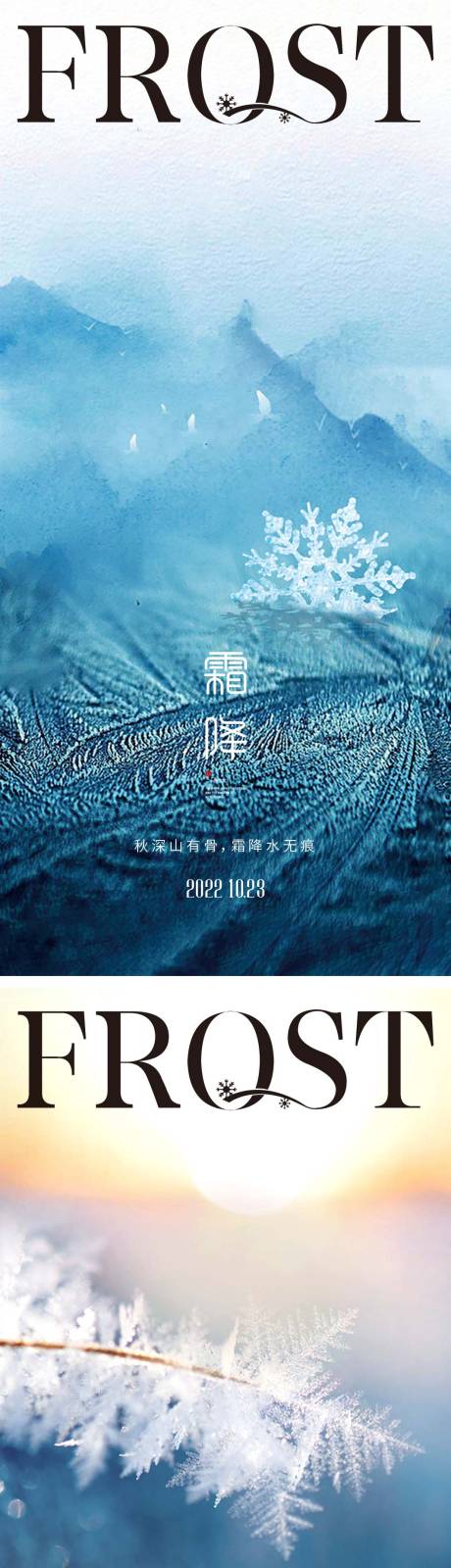 源文件下载【霜降节气海报 】编号：96300012555911513
