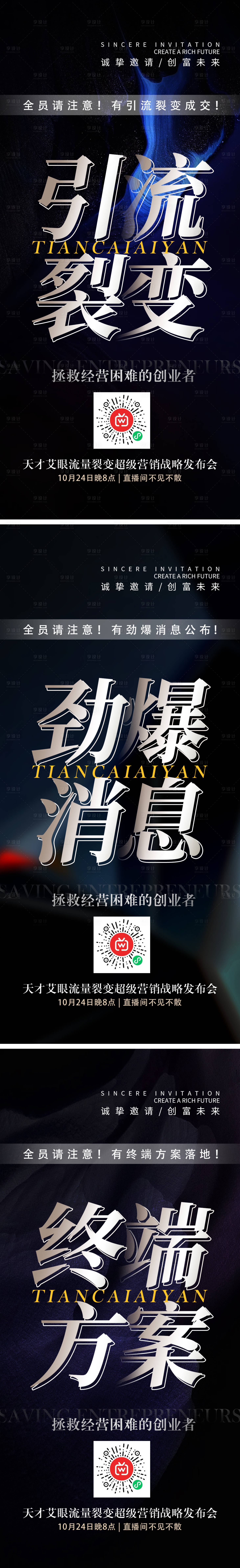源文件下载【招商海报微商造势新品发布】编号：92580012862387633