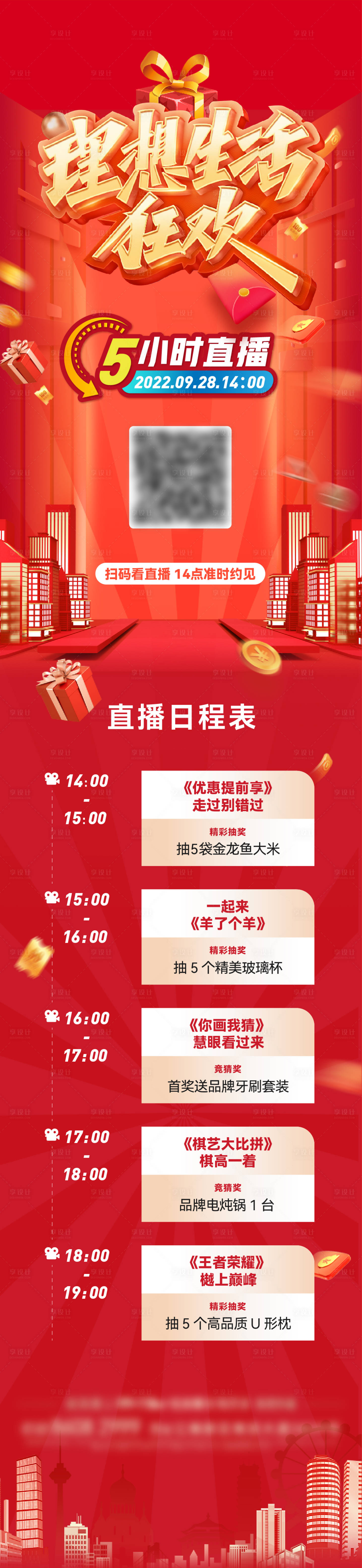 源文件下載【享設計】搜索編號：86100012810761230【活動海報】