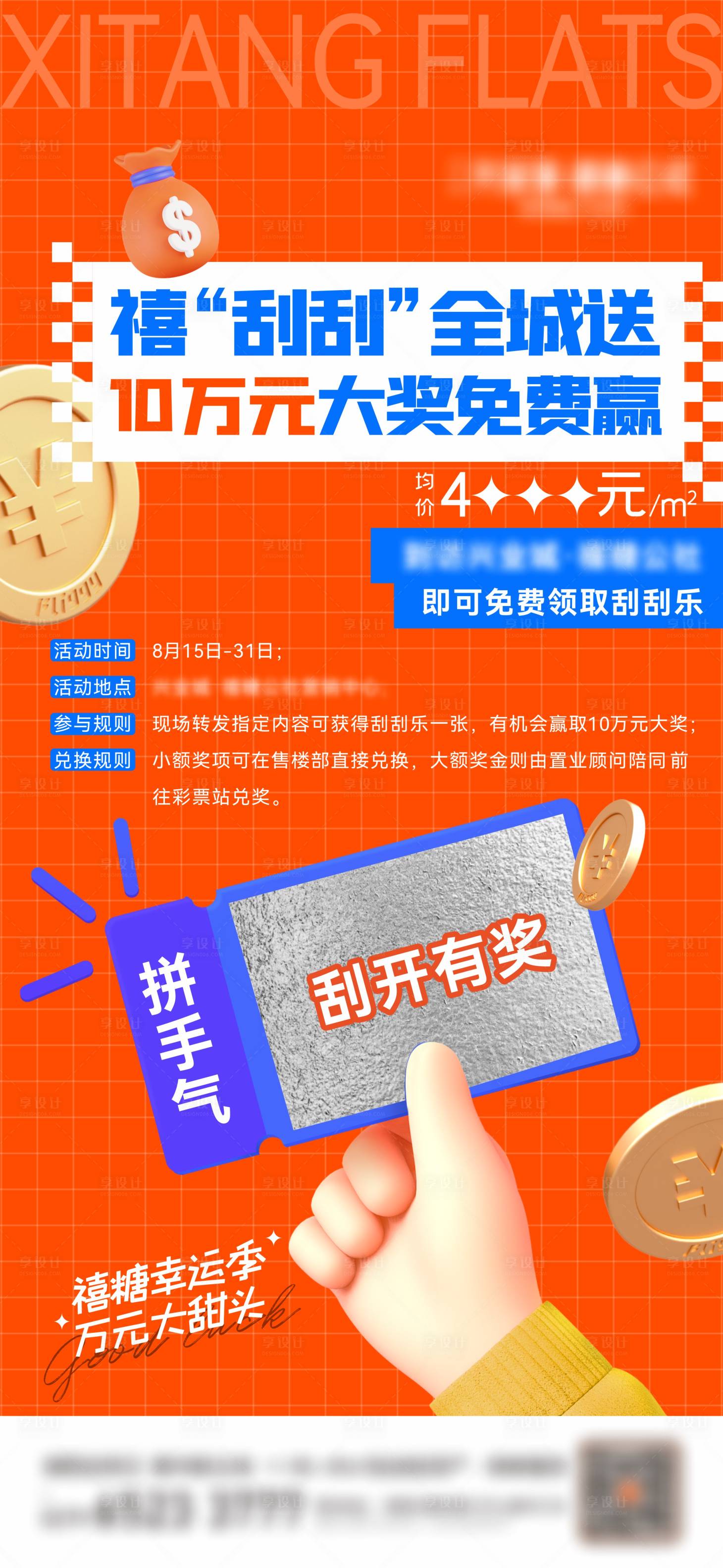 源文件下載【享設計】搜索編號：97620012851289169【刮刮樂活動單圖】