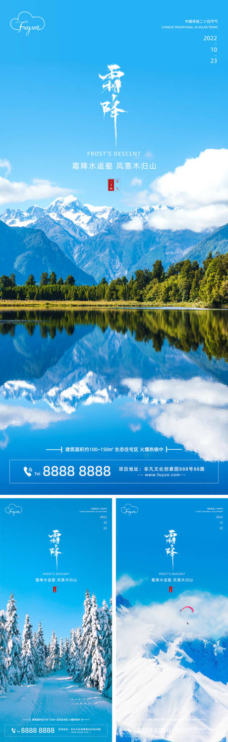 源文件下载【地产霜降节气海报】编号：94840012561445943