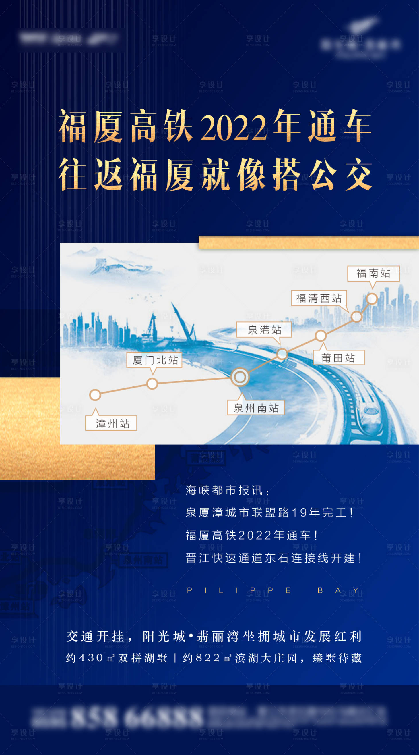 源文件下载【享设计】搜索编号：98600012721672383【蓝金地产地理优势宣传卖点海报】