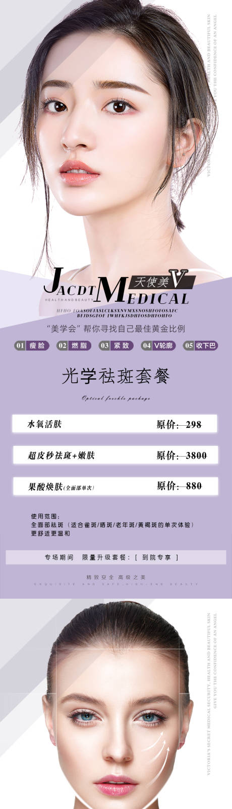 源文件下载【享设计】搜索编号：50010012892956284【医美整形人物海报】