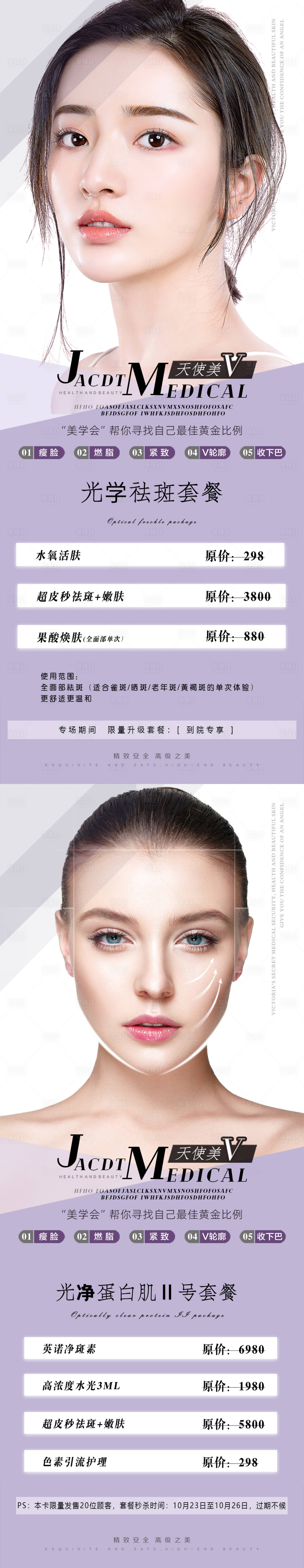 源文件下载【享设计】搜索编号：50010012892956284【医美整形人物海报】