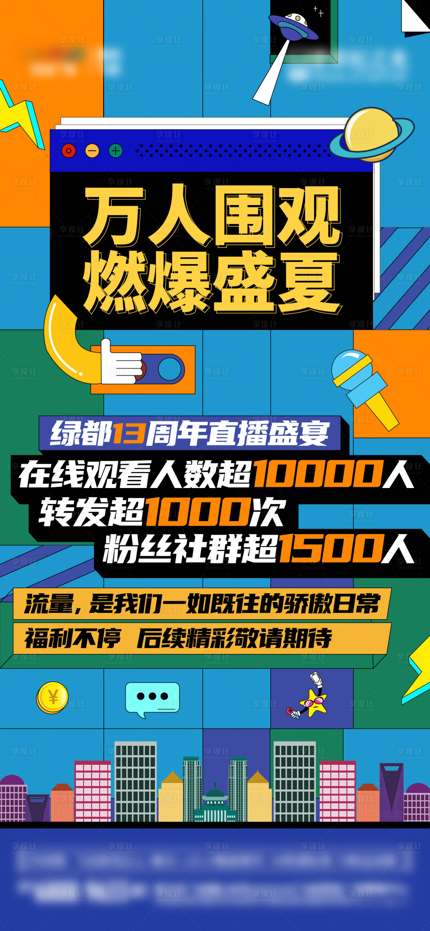 源文件下载【享设计】搜索编号：20530012614634963【地产直播海报】