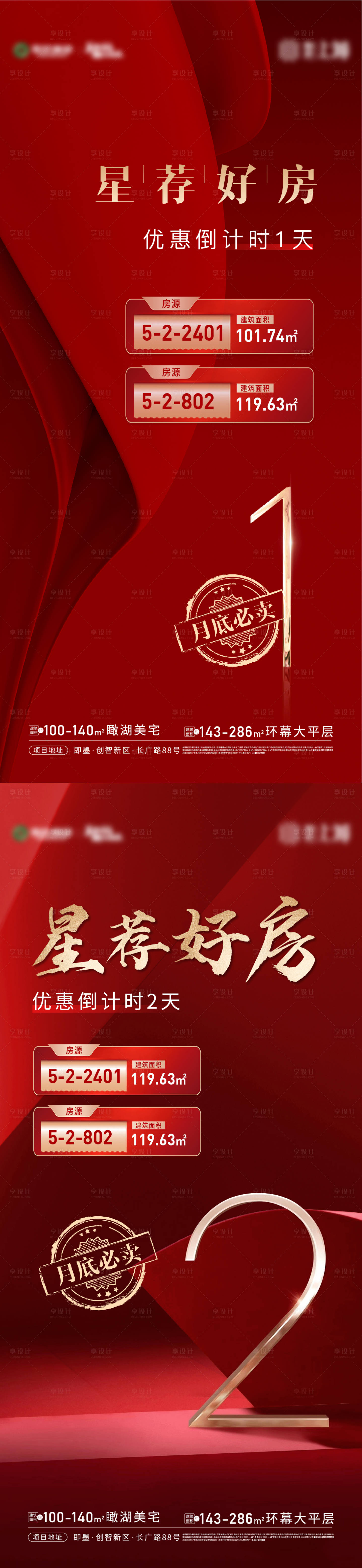 源文件下載【地產熱銷倒計時系列刷屏海報】編號：54770012807748042