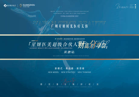 源文件下載【醫(yī)美活動(dòng)背景板】編號(hào)：93370012655739393