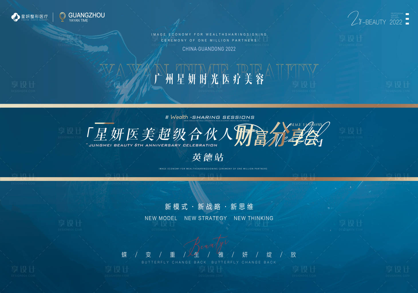 源文件下載【享設計】搜索編號：93370012655739393【醫美活動背景板】