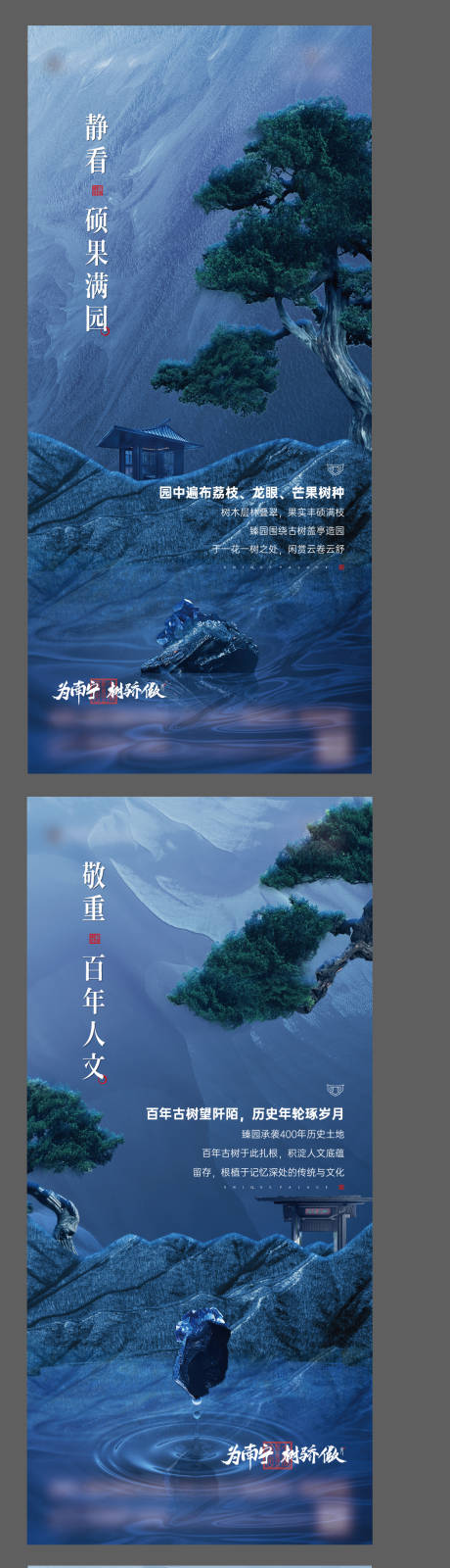 源文件下载【古树情怀海报】编号：42430012691598877