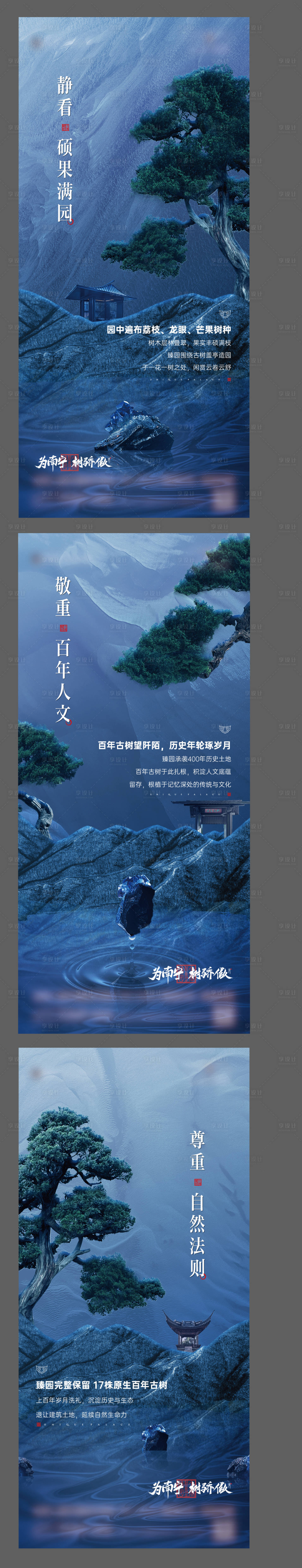源文件下载【享设计】搜索编号：42430012691598877【古树情怀海报】
