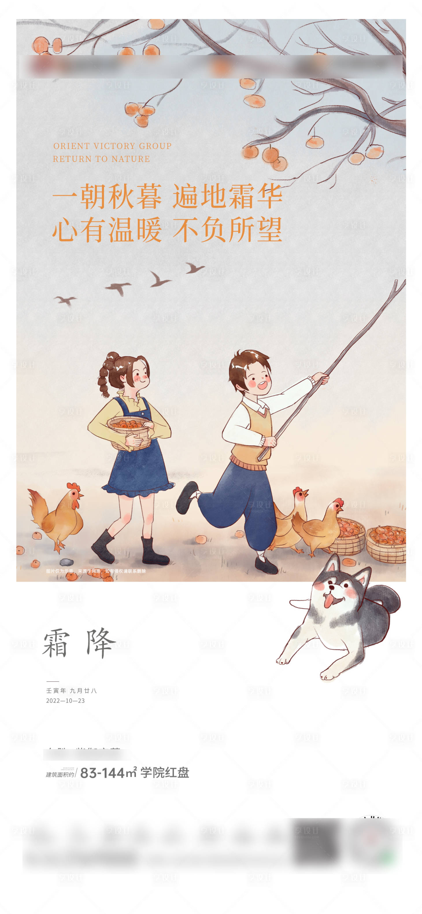 源文件下载【享设计】搜索编号：75680012867568856【霜降节气海报】