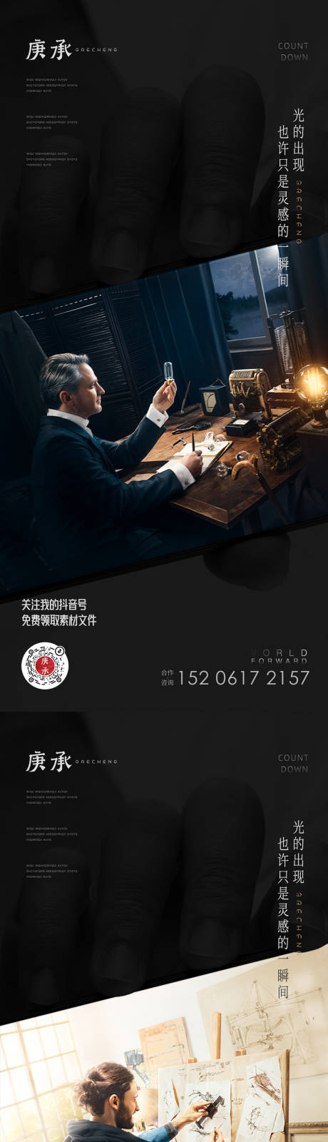 地产创意人物场景价值点海报