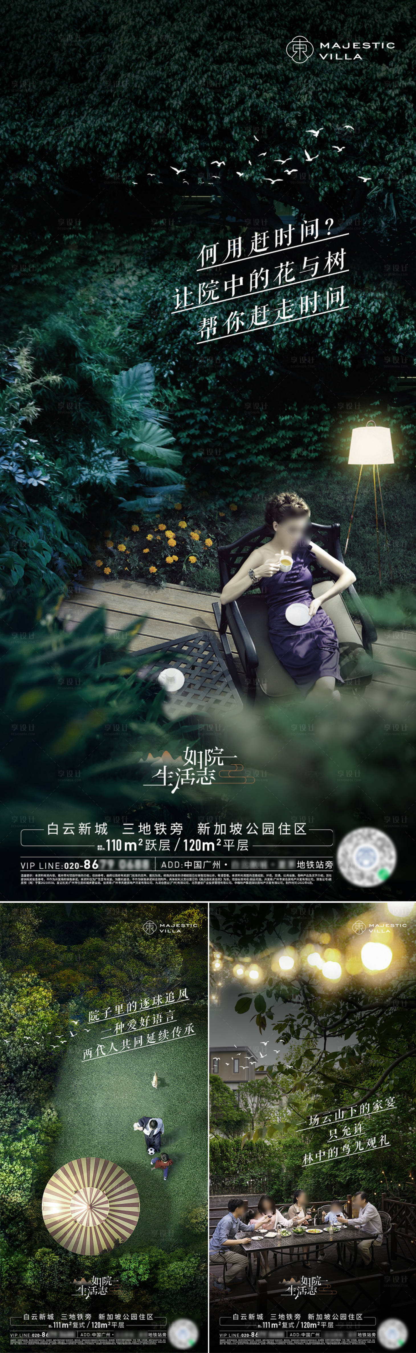 源文件下載【享設計】搜索編號：29200012770301689【地產別墅院子系列海報】
