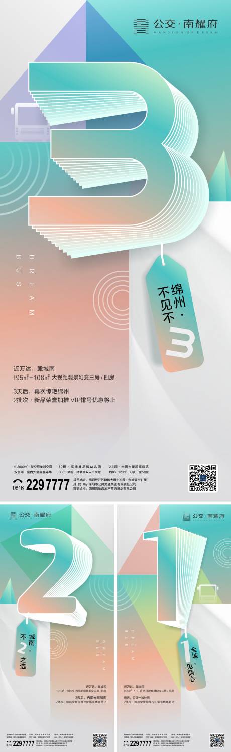 源文件下載【地產(chǎn)開(kāi)盤(pán)活動(dòng)倒計(jì)時(shí)手機(jī)海報(bào)】編號(hào)：23530012627822881