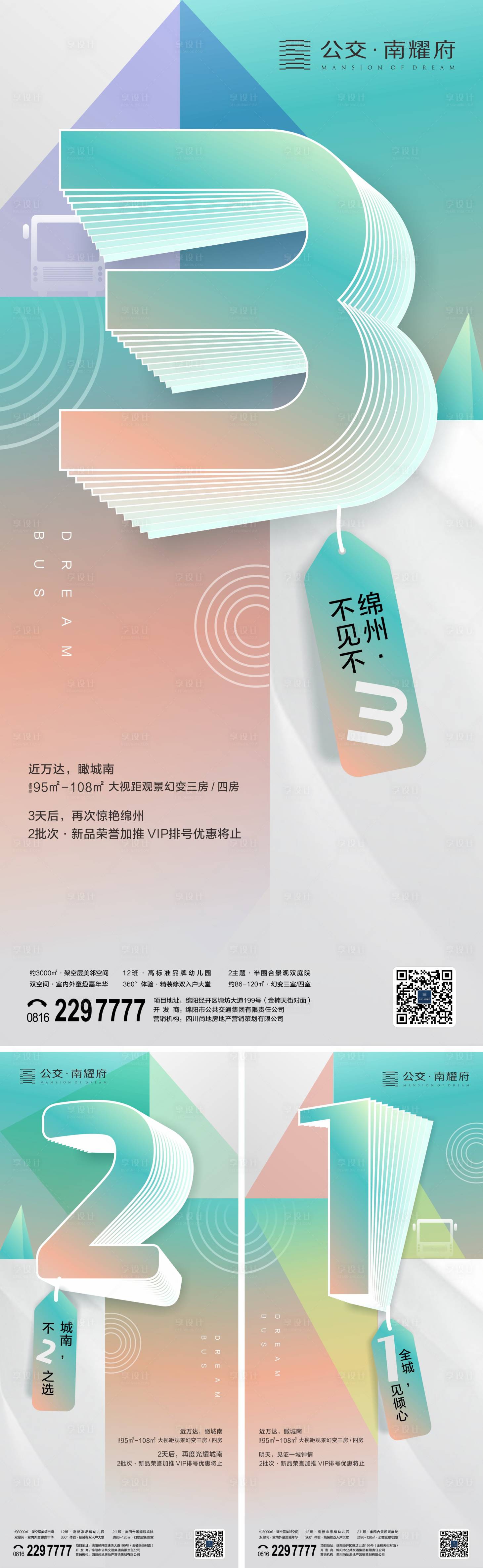 源文件下載【享設計】搜索編號：23530012627822881【地產開盤活動倒計時手機海報】