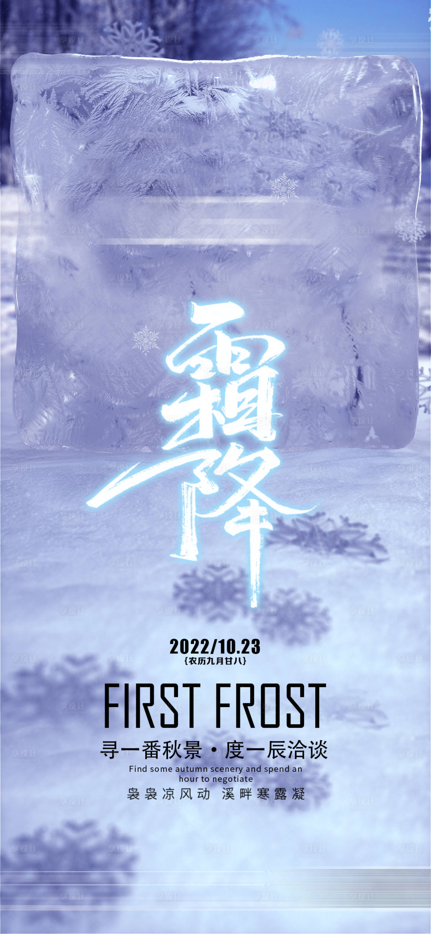 源文件下载【享设计】搜索编号：56130012577543987【夜店酒吧节气海报】