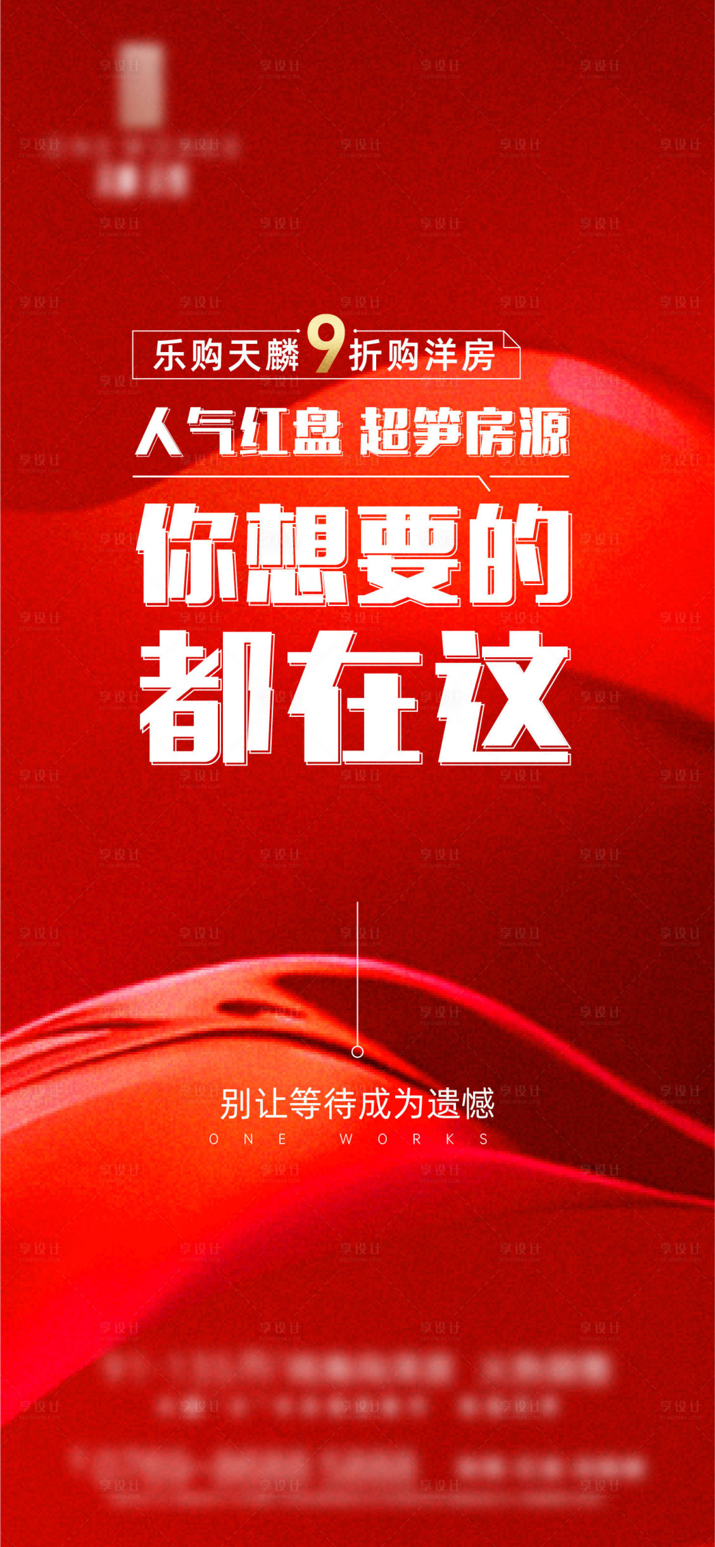 源文件下載【享設計】搜索編號：90860013018082270【熱銷紅稿海報】